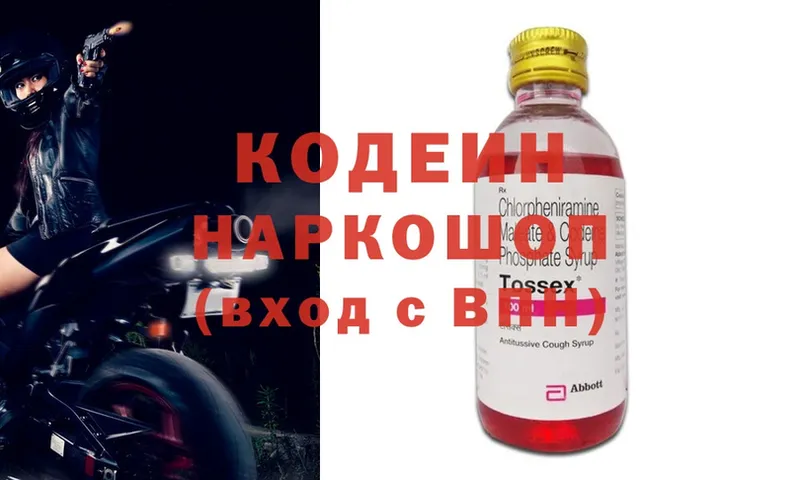 Кодеин Purple Drank  Балей 